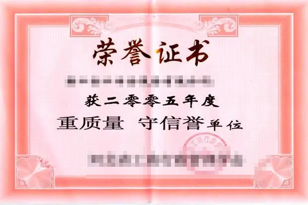 荣誉资质